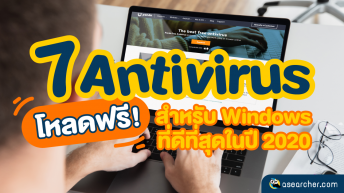 7-Antivirus-โหลดฟรีสำหรับ-Windows-ที่ดีที่สุดในปี2020