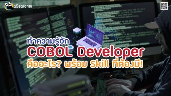ทำความรู้จัก-COBOL-Developer-คืออะไรพร้อม-Skill-ที่ต้องมี