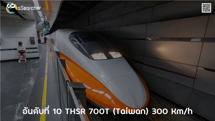 อันดับ, รถไฟความเร็วสูง, ที่สุดในโลก, แนวเส้นทาง, ระยะเวลา, ผู้โดยสาร,4 ระบบคมนาคม, การพัฒนา