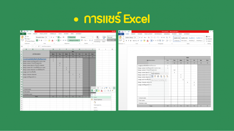 เทคนิค, การใช้งาน, Excel, โปรแกรมสำเร็จรูป, ทำงานเอกสาร, Microsoft, การคำนวณ, จำเป็น, มือใหม่